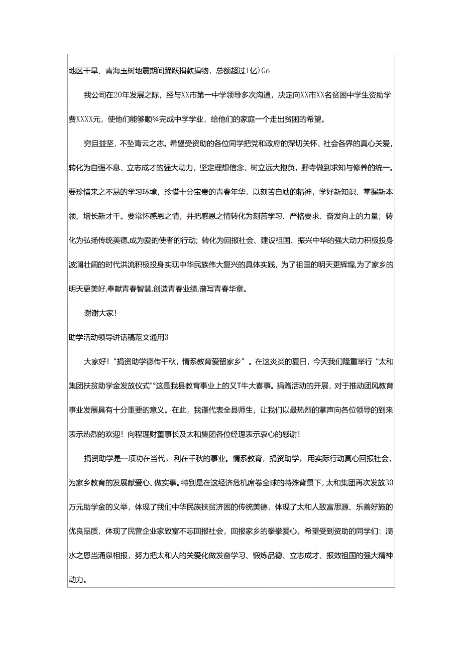 2024年助学活动领导讲话稿.docx_第3页