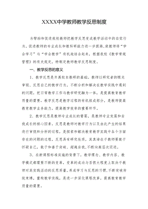 中学教师教学反思制度.docx
