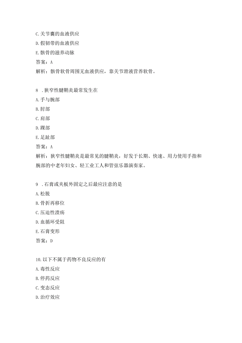 康复医学治疗技术练习题（52）.docx_第3页