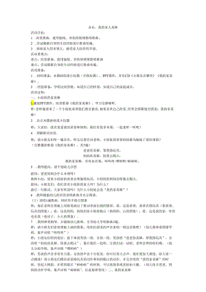 大班音乐：我的家人真棒.docx
