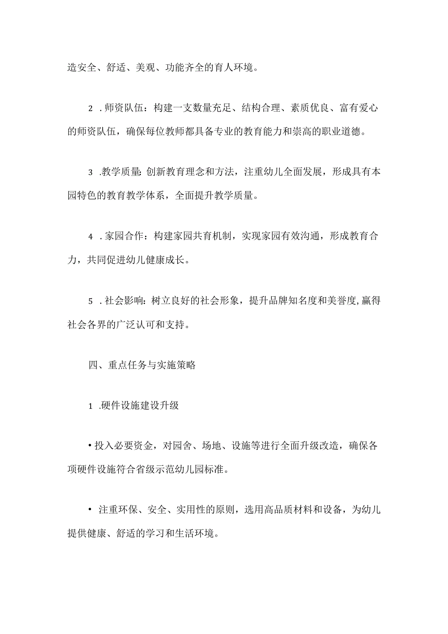 20025实验幼儿园三年发展规划（完整版）.docx_第3页