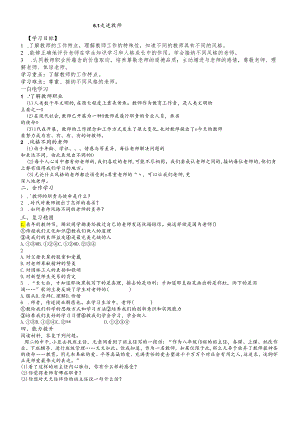 人教版《道德与法治》七年级上册：6.1 走进老师 导学案（无答案）.docx