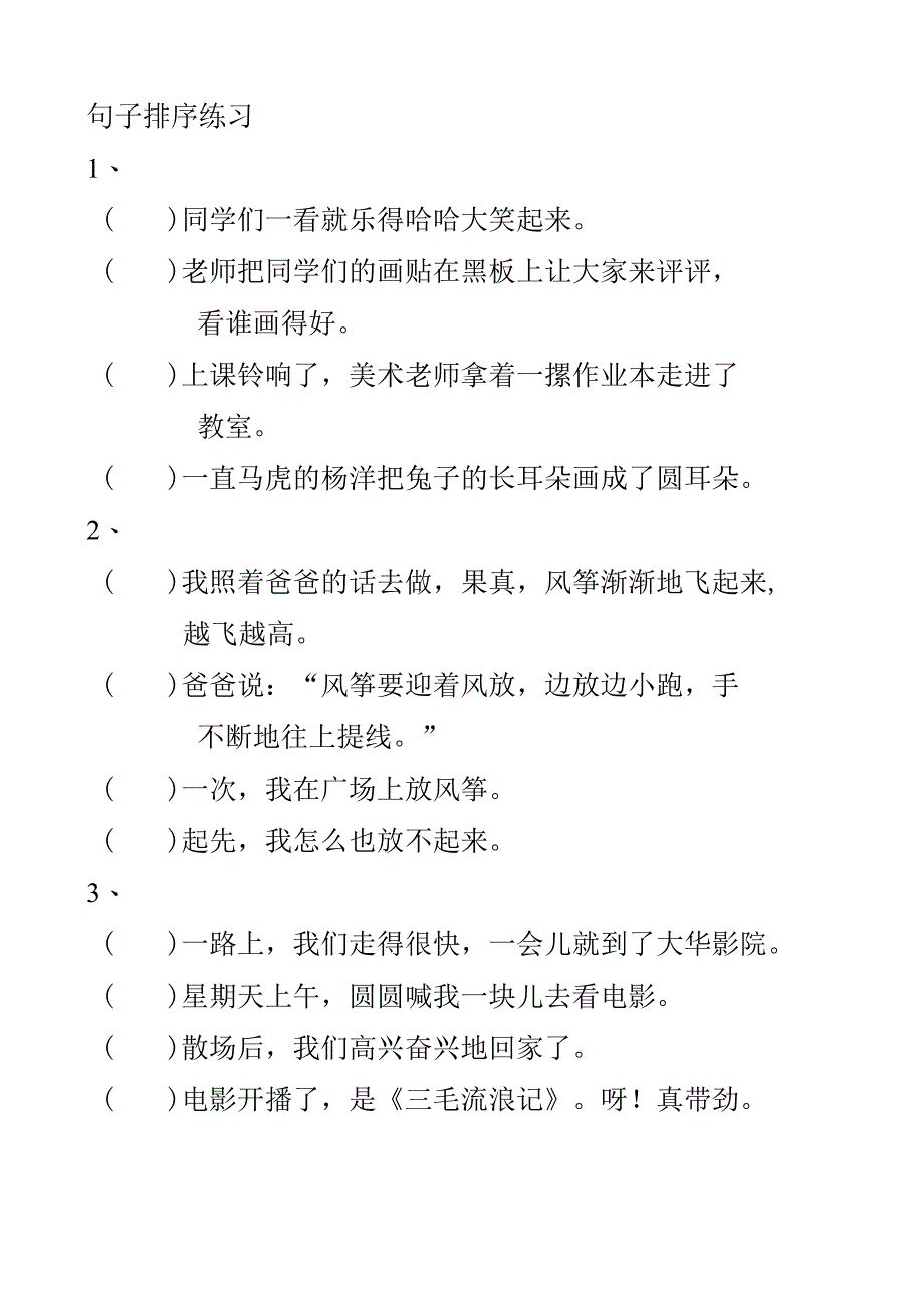 2年级句子排序练习(带答案).docx_第1页