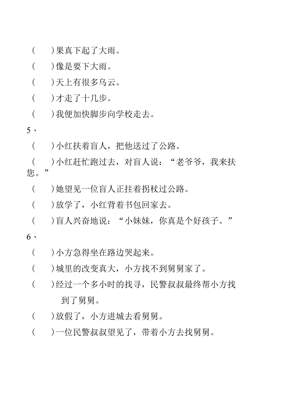 2年级句子排序练习(带答案).docx_第2页