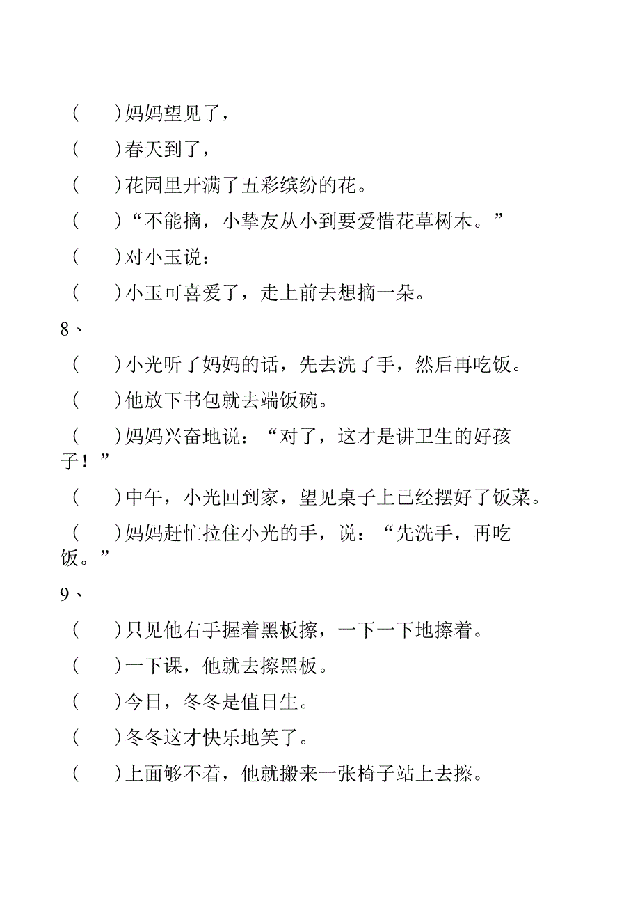 2年级句子排序练习(带答案).docx_第3页