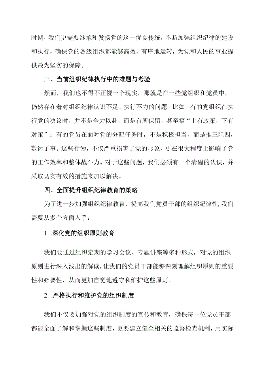 党纪学习教育之“组织纪律”专题讲话稿.docx_第2页