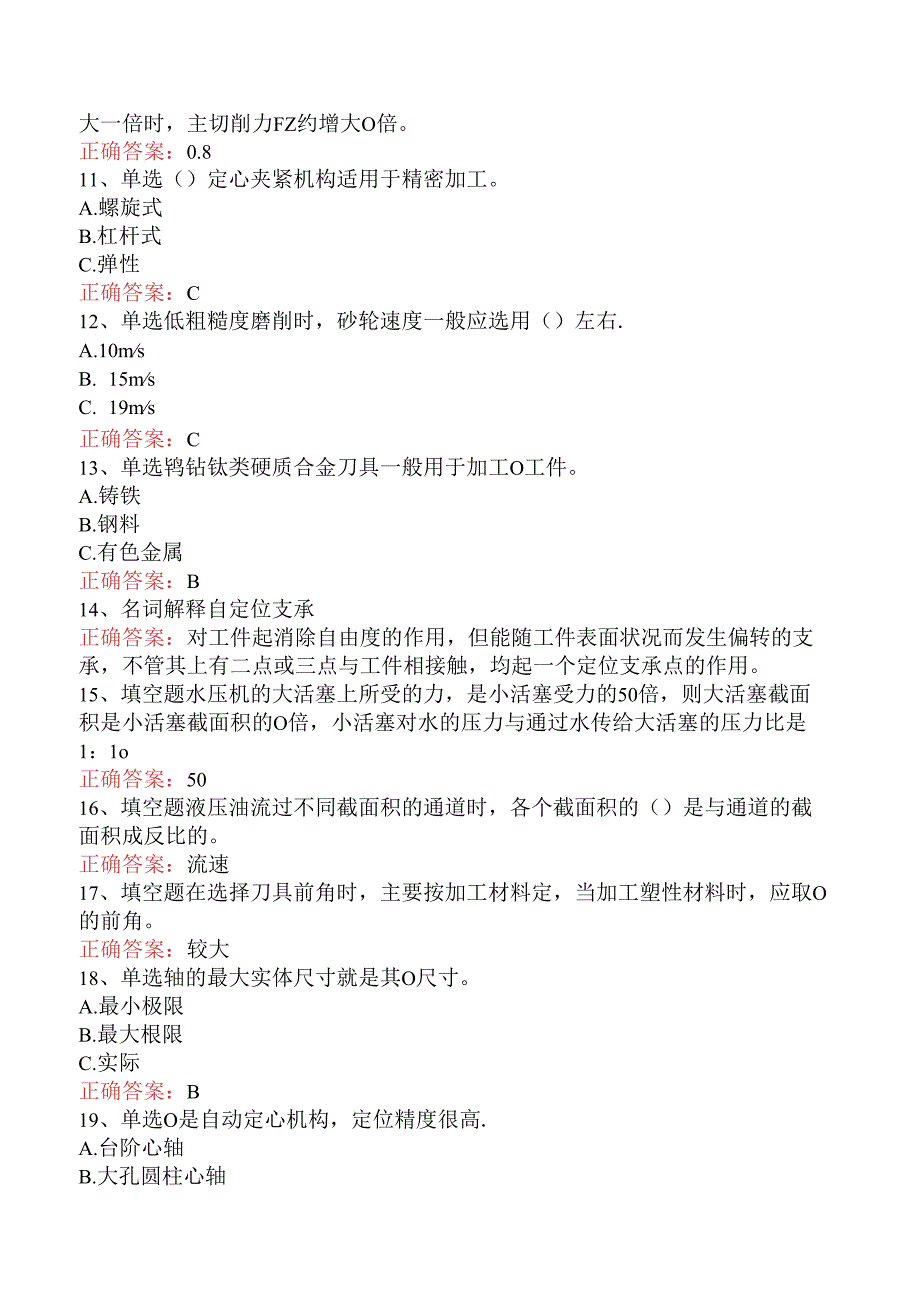 磨工考试:磨工技师试题预测.docx_第2页