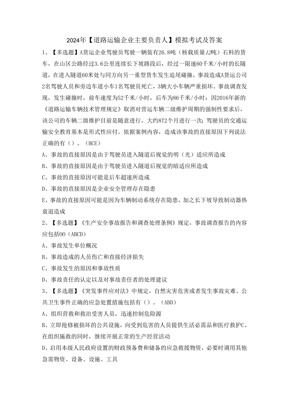 2024年【道路运输企业主要负责人】模拟考试及答案.docx_第1页