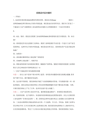 招商话术与问题归纳.docx
