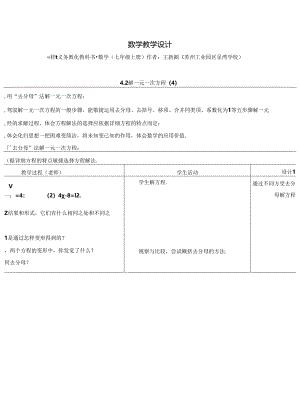 4.2 解一元一次方程(4).docx