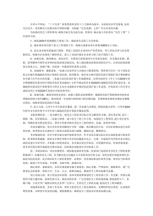 医保局2024年民生工程实施方案.docx