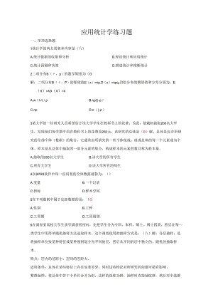 应用统计学练习题.docx