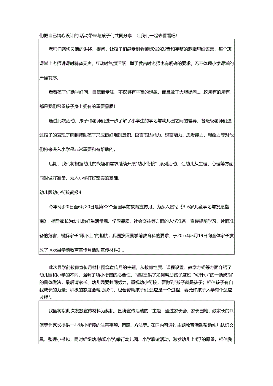 2024年幼儿园幼小衔接简报.docx_第3页