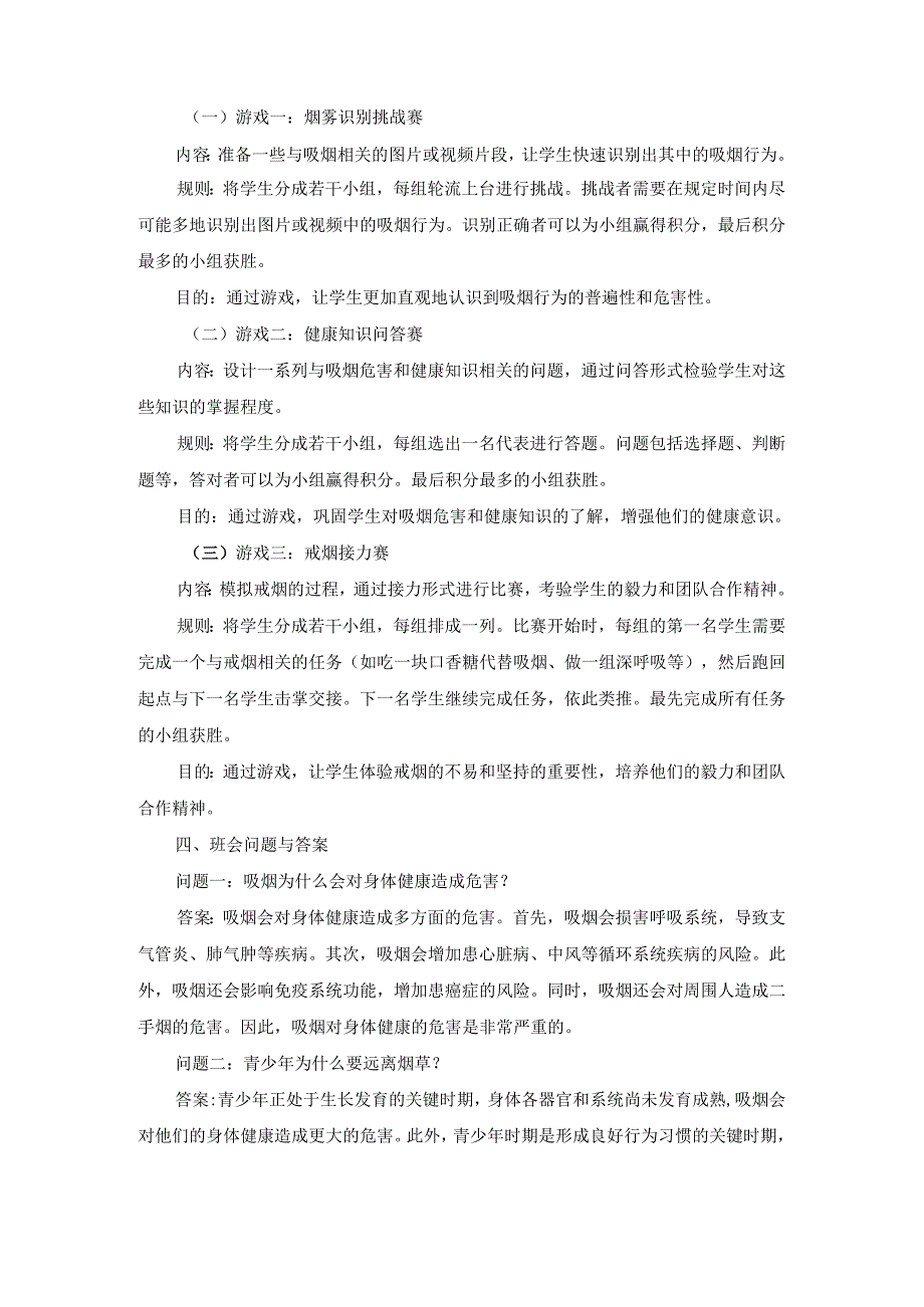 《吸烟有害健康》主题班会.docx_第2页