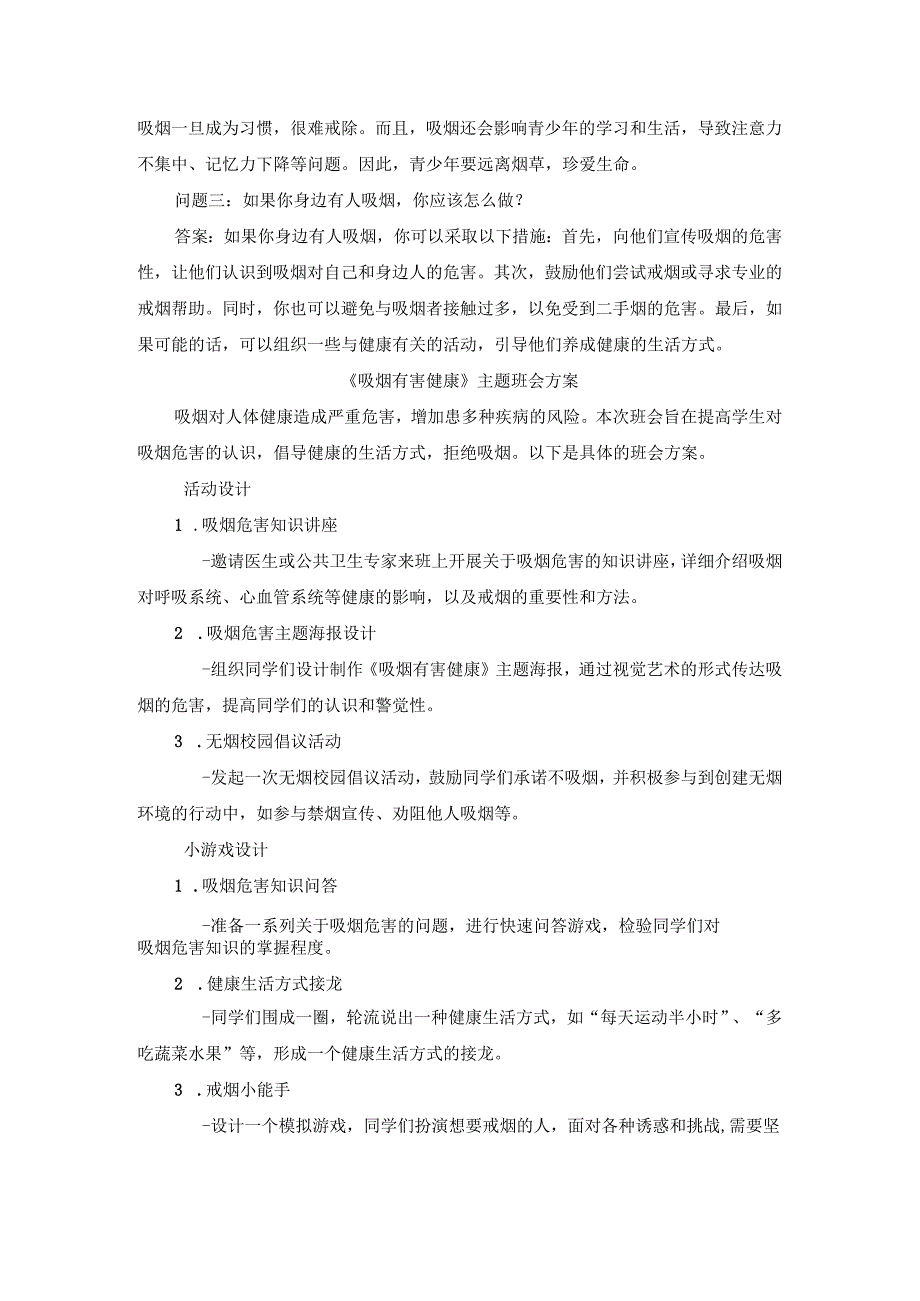 《吸烟有害健康》主题班会.docx_第3页
