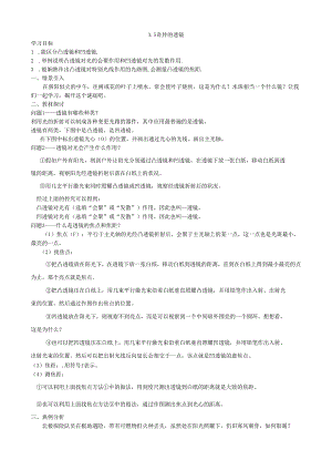 3.5 奇妙的透镜.docx