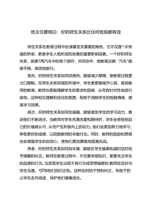 班主任要明白：好的师生关系比任何班规都有效.docx