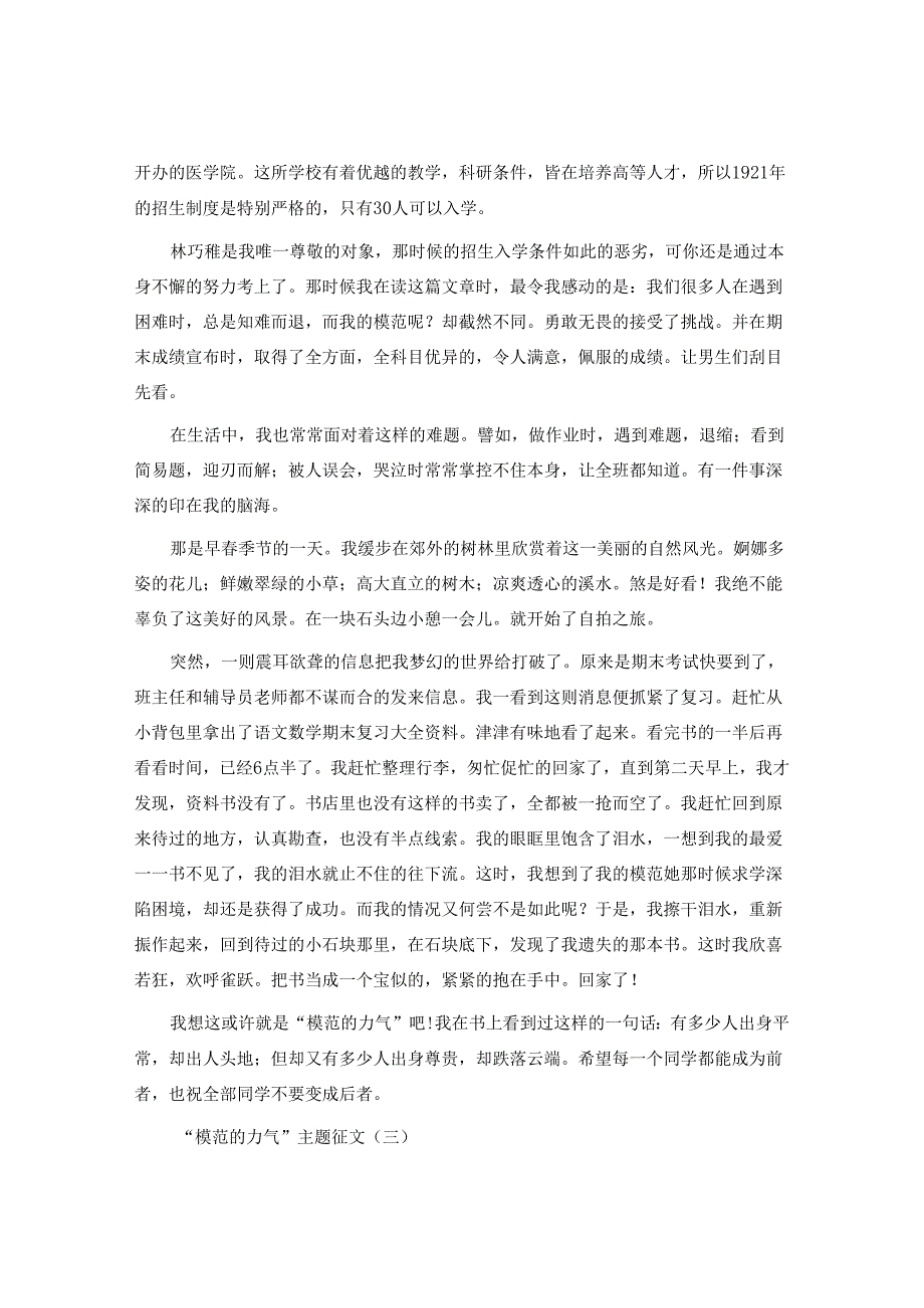 “榜样的力量”主题征文10篇.docx_第2页