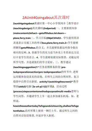 2A Unit 4 Going about 第二课时.docx