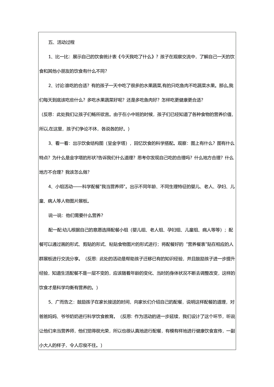 2024年大班教案：健康活动.docx_第2页