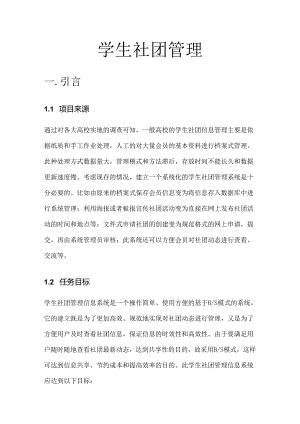 Springboot大学生活动社团管理系统设计.docx