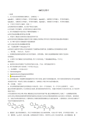 药化往年题.docx