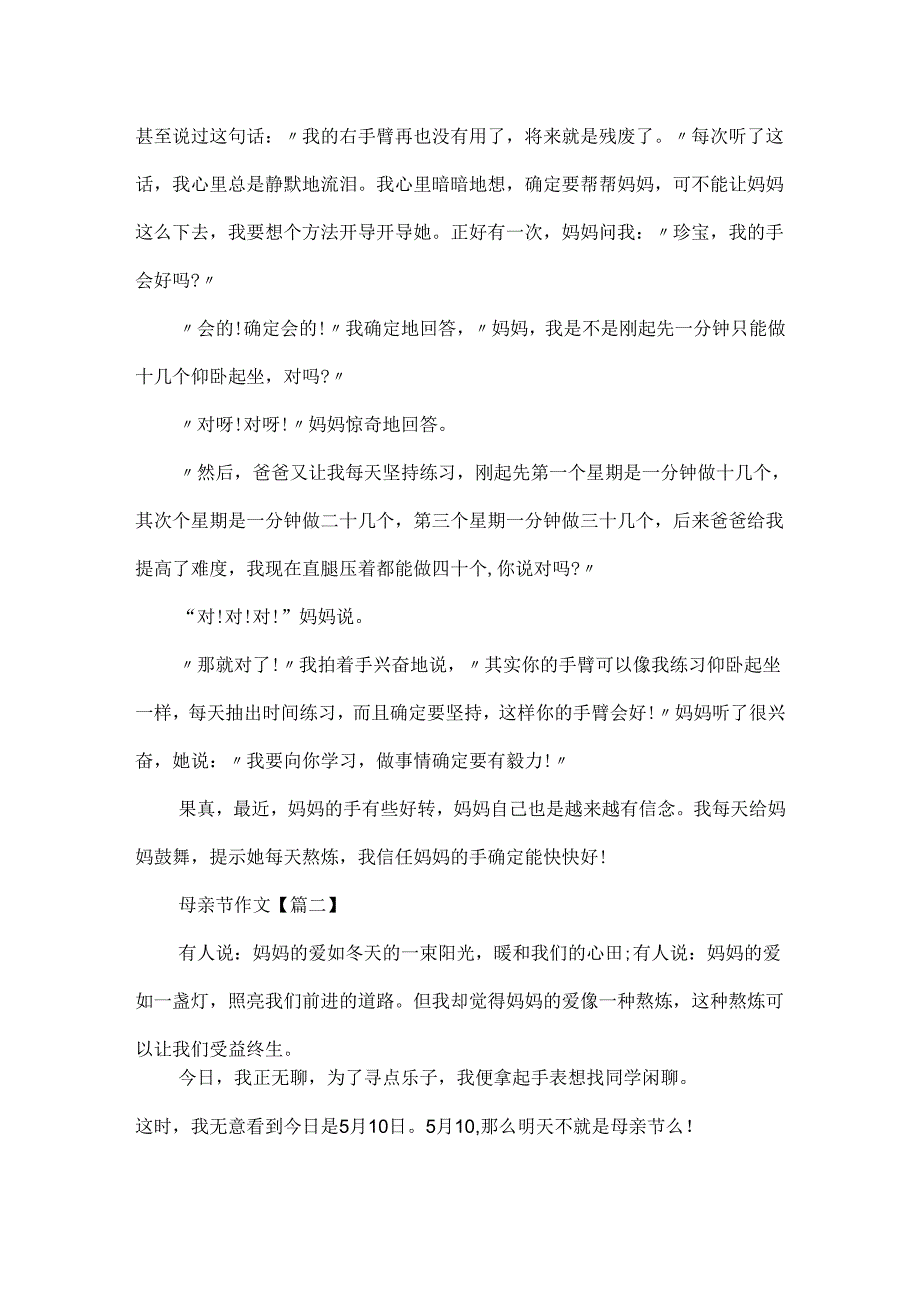 20xx最新母亲节作文范文大全.docx_第2页