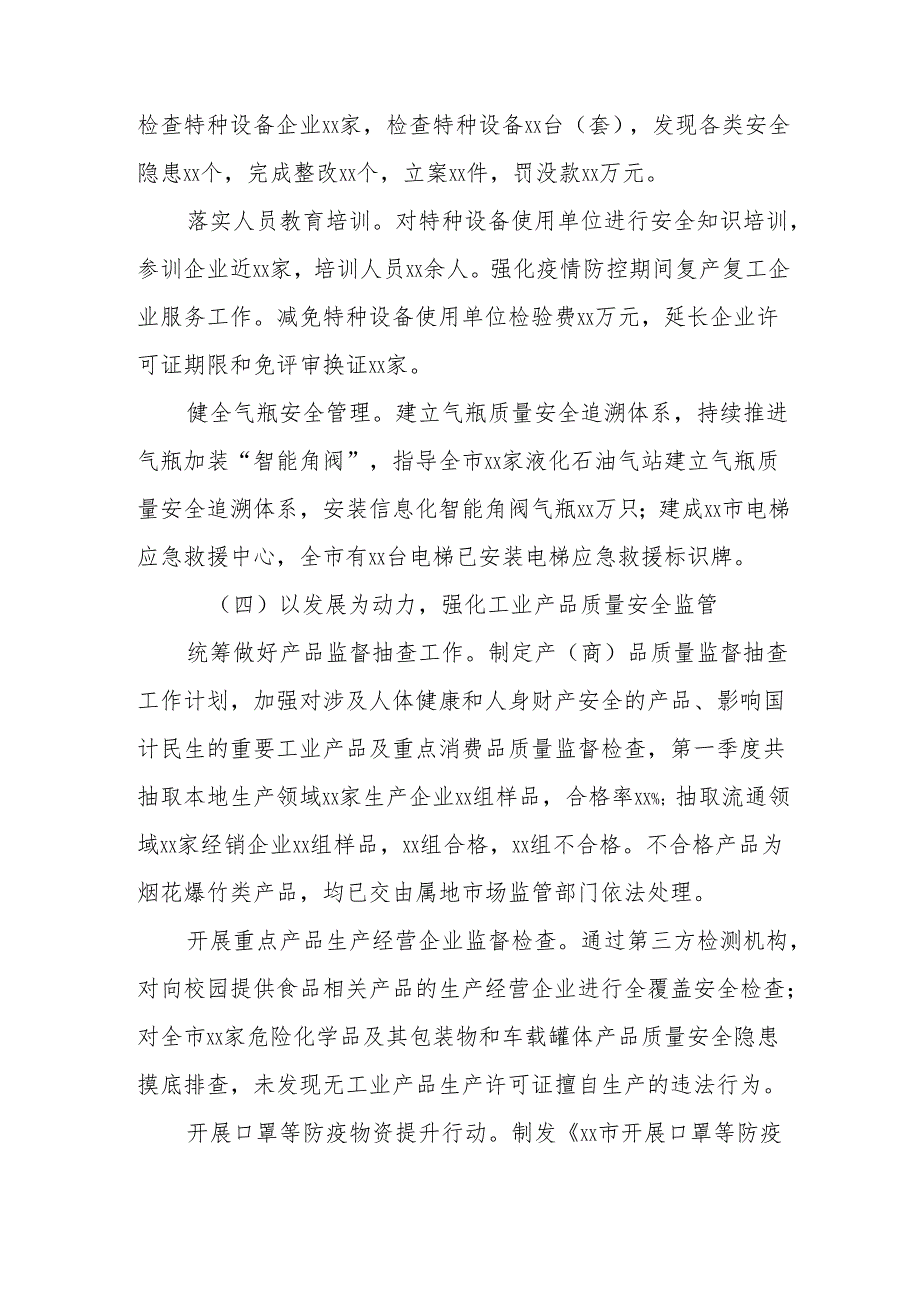 xx市市场监管局2024年上半年安全生产工作总结.docx_第3页