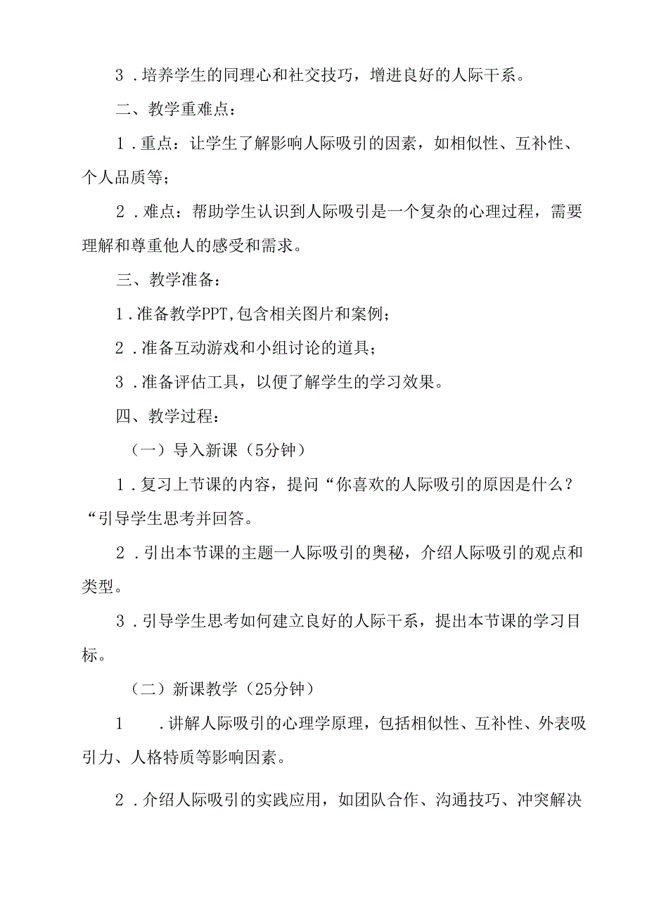 《 揭开人际吸引的奥秘》教学设计 心理健康七年级全一册.docx_第3页
