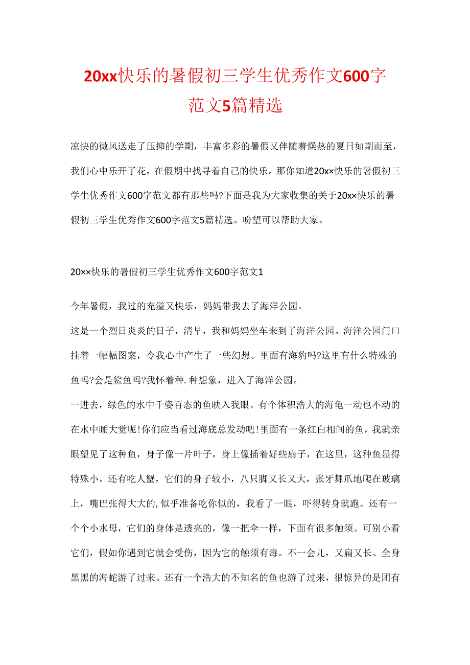 20xx快乐的暑假初三学生优秀作文600字范文5篇精选.docx_第1页