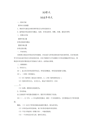 3.3.2 多项式.docx
