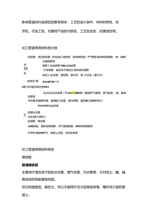 化工管道选材基础知识.docx