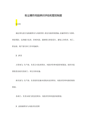 企业粉尘爆炸风险辨识评估和管控制度.docx