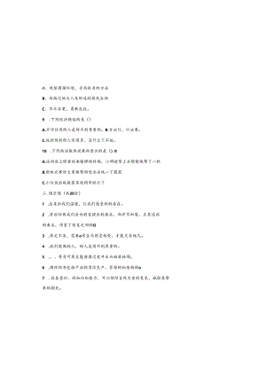 道德与法治六年级下册期中测试卷.docx