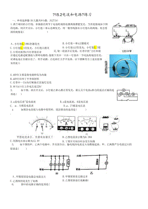 人教版九年级全册《15.2电流和电路》测试（含答案）.docx