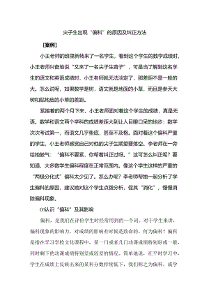 尖子生出现“偏科”的原因及纠正方法.docx