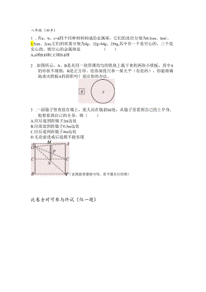 八年级管理员测试 .docx