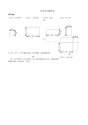 2[1][1].5-十字相乘法(二次三项式)学案.docx