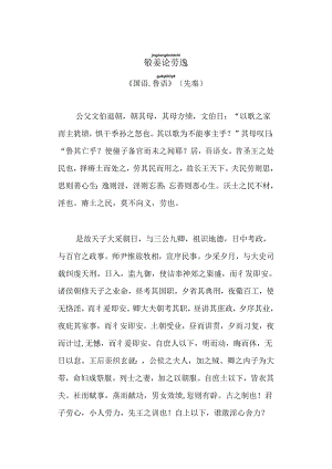 敬姜论劳逸拼音版.docx