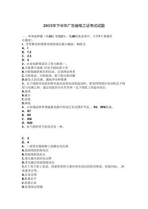 2015年下半年广东省电工证考试试题.docx