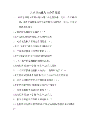 2第二章 教育与社会的发展.docx