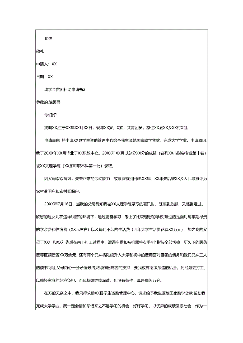 2024年助学金贫困补助申请书.docx_第2页