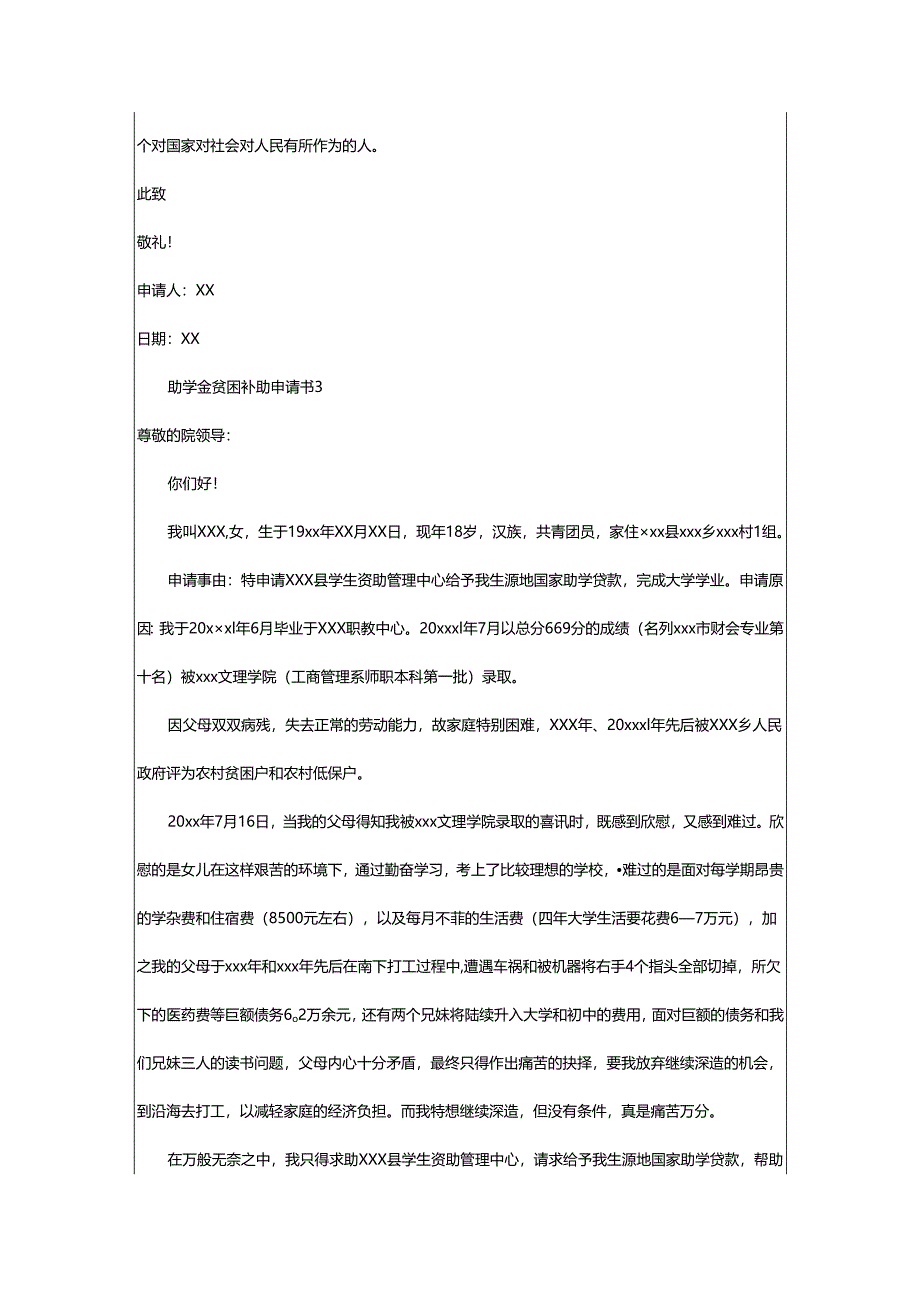 2024年助学金贫困补助申请书.docx_第3页