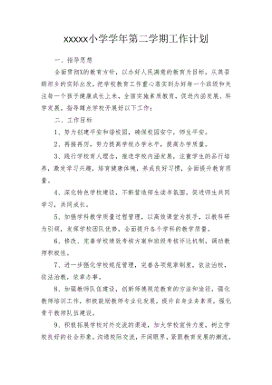 学校工作计划.docx