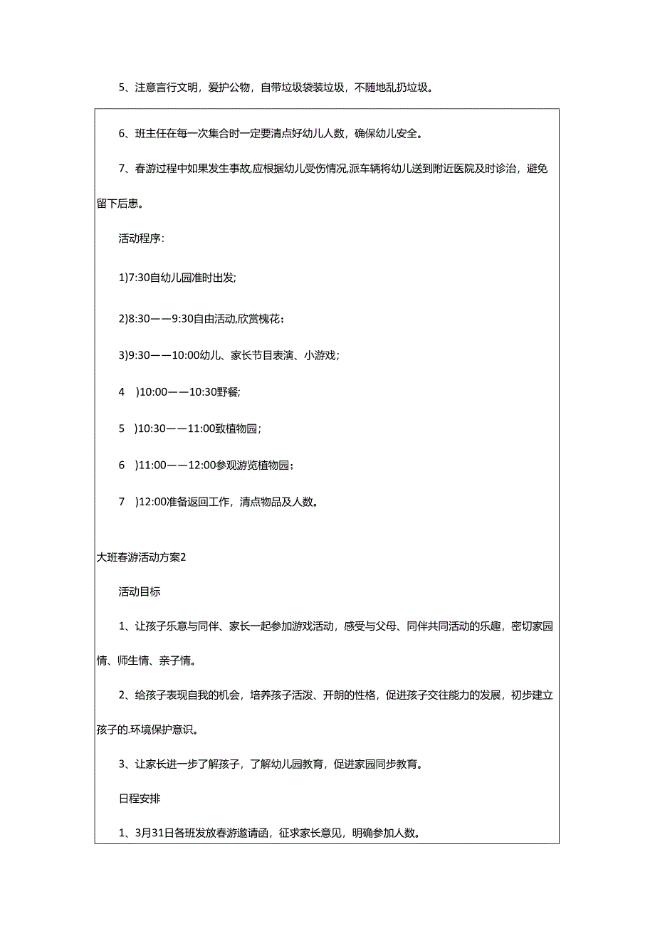 2024年大班春游活动方案.docx_第2页