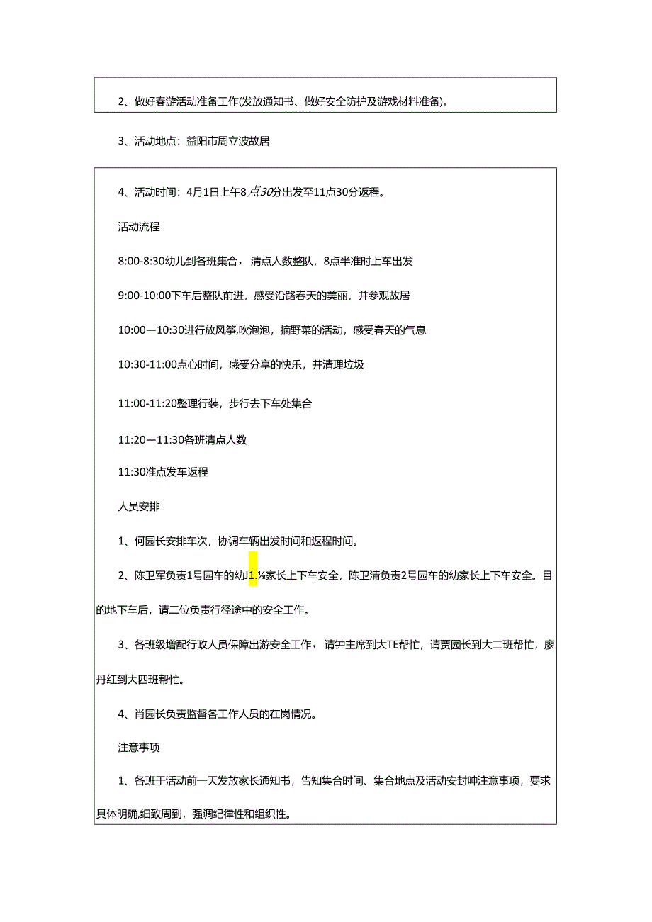 2024年大班春游活动方案.docx_第3页