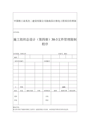 30-3 文件的管理控制程序.docx