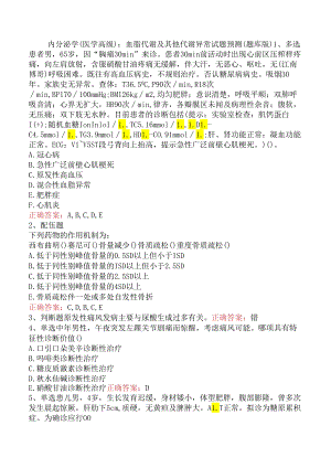 内分泌学(医学高级)：血脂代谢及其他代谢异常试题预测（题库版）.docx