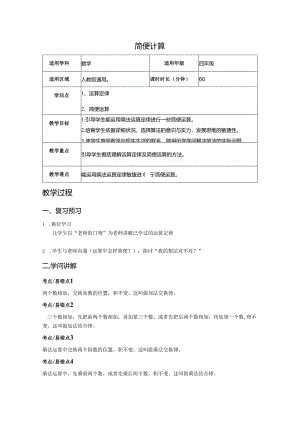 4.四则运算和简便运算定律.docx