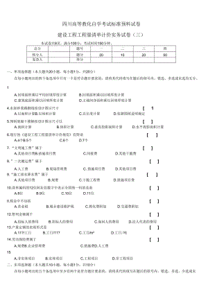 3-建设工程工程量清单计价实务-试卷三.docx